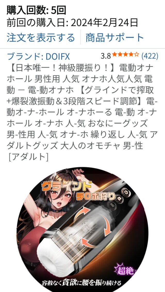 0vnm40X - 【速報】Amazonで買ったオナホール、トラッキング情報が"配達中"になる