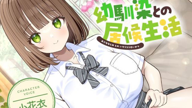 3364 - 幼馴染モノ同人音声「あ、幼馴染くんじゃ～ん」←これやめろ