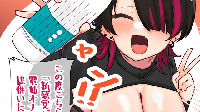 3742 - VTuber「みんなオナホ装着したかなー？じゃあいっくよー？」ﾎﾟﾁｯ