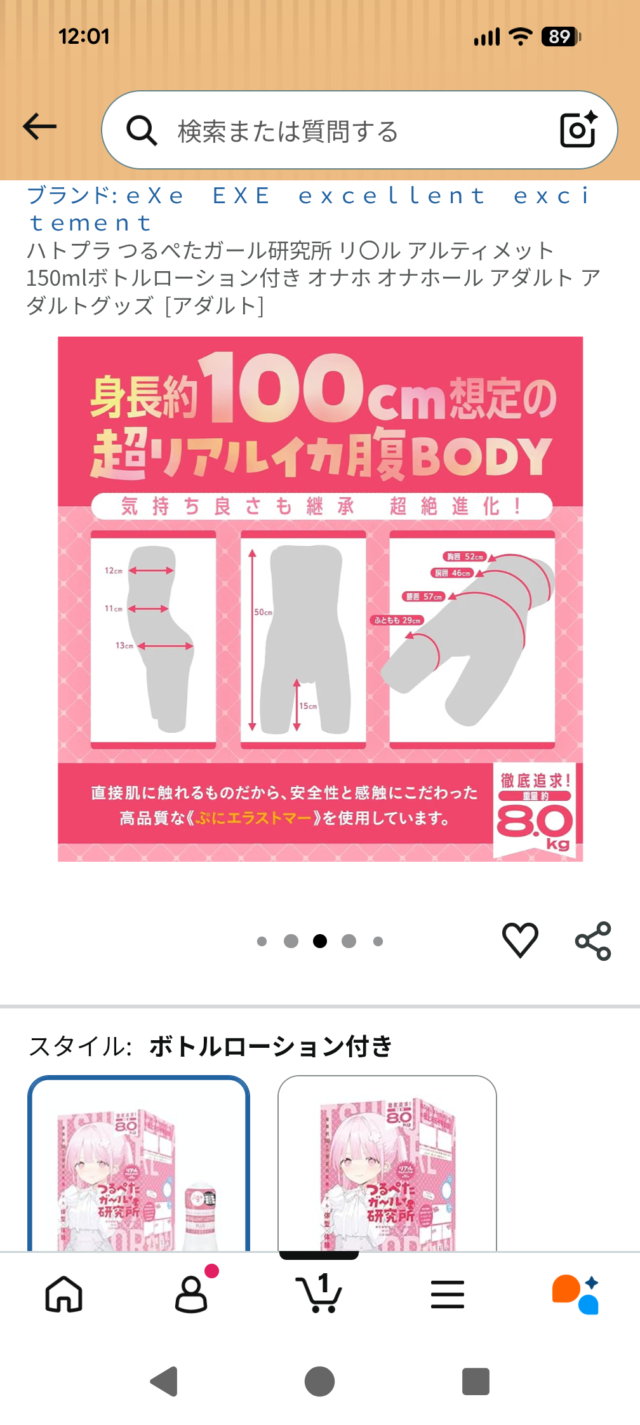 YDHLmNZ - 【画像】つるぺたオナホドール25000円、買うべきか
