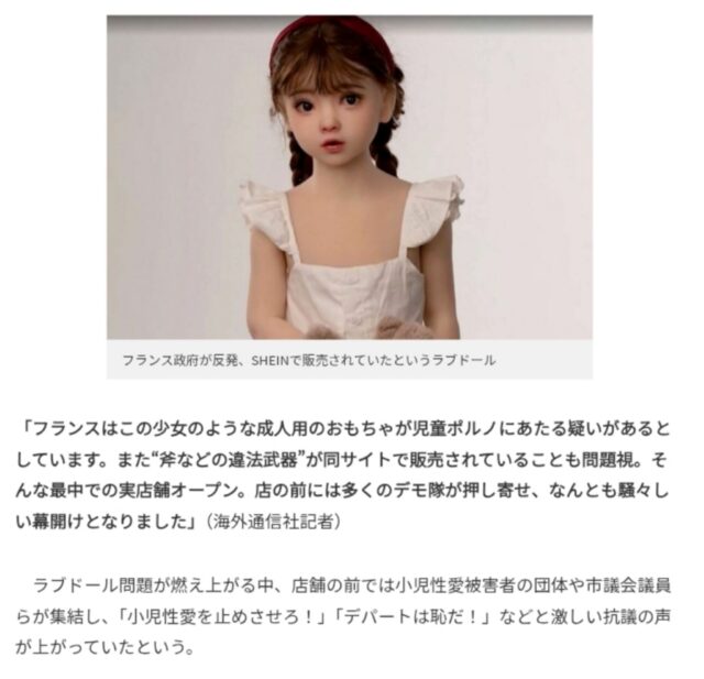 【悲報】中国企業さん、フランスの百貨店でロリラブドール販売してフランス政府から怒られてしまう m3Fk3bi - 【悲報】中国企業さん、フランスの百貨店でロリラブドール販売してフランス政府から怒られてしまう